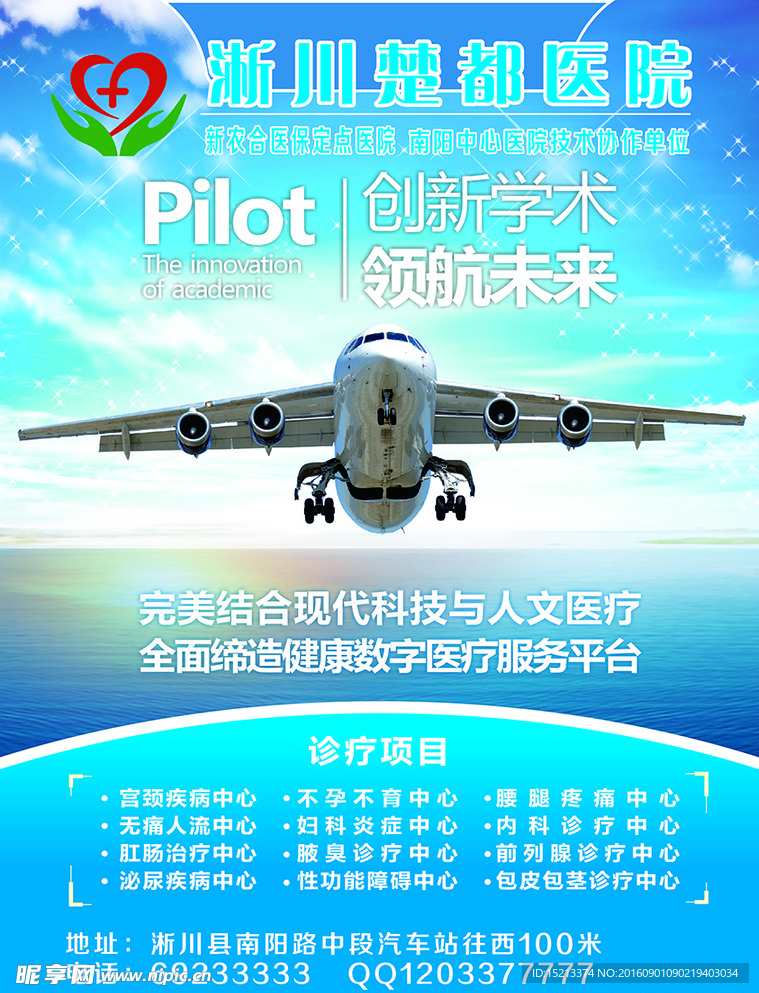 医院彩页