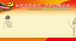 廉政展板广告