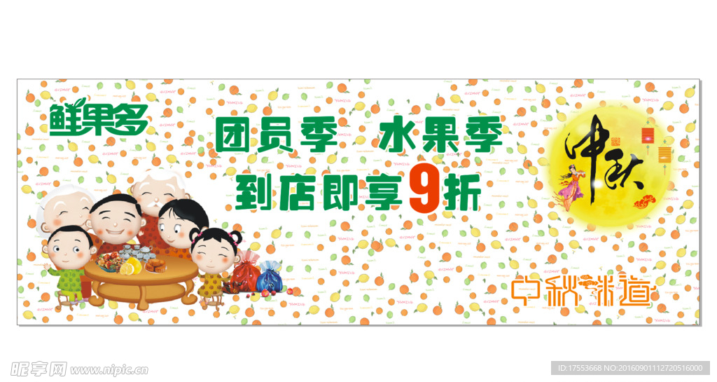 中秋团圆海报
