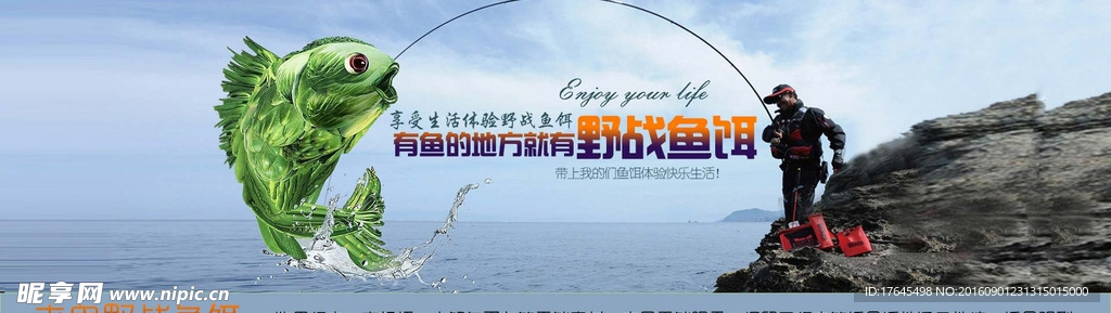 淘宝渔具店海报