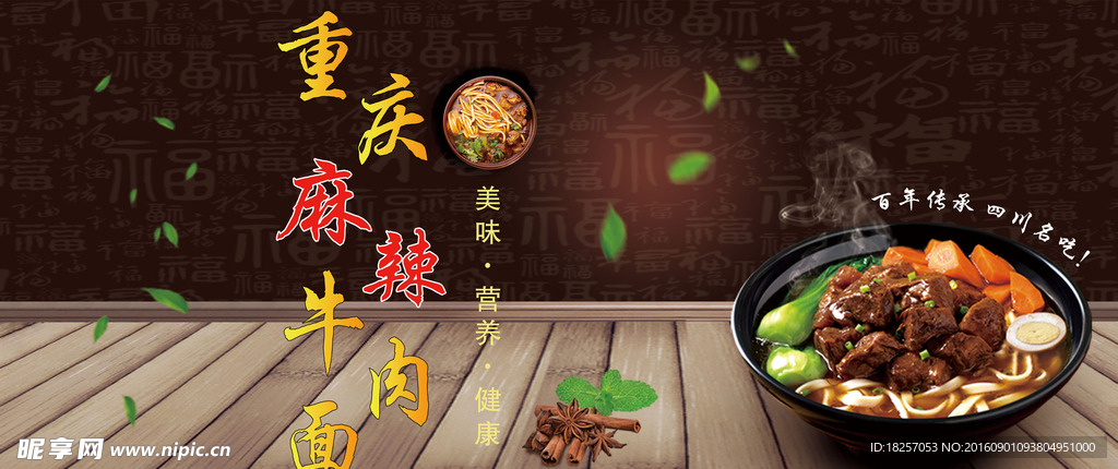 麻辣牛肉面写真