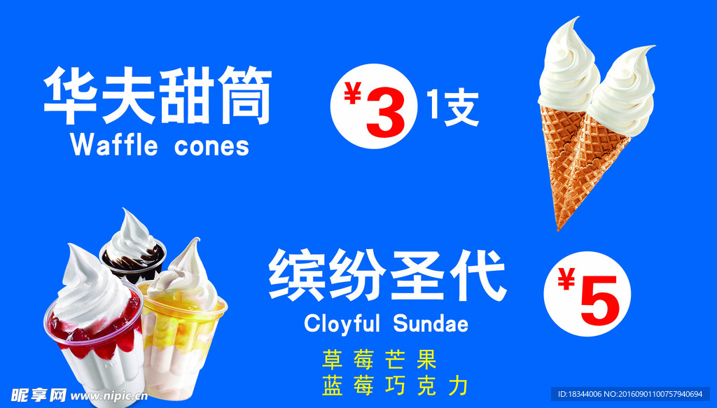 甜筒 缤纷圣代