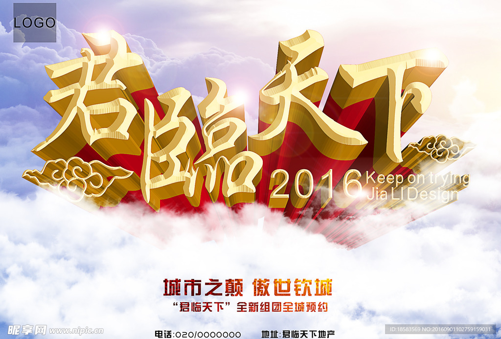 君临天下海报设计