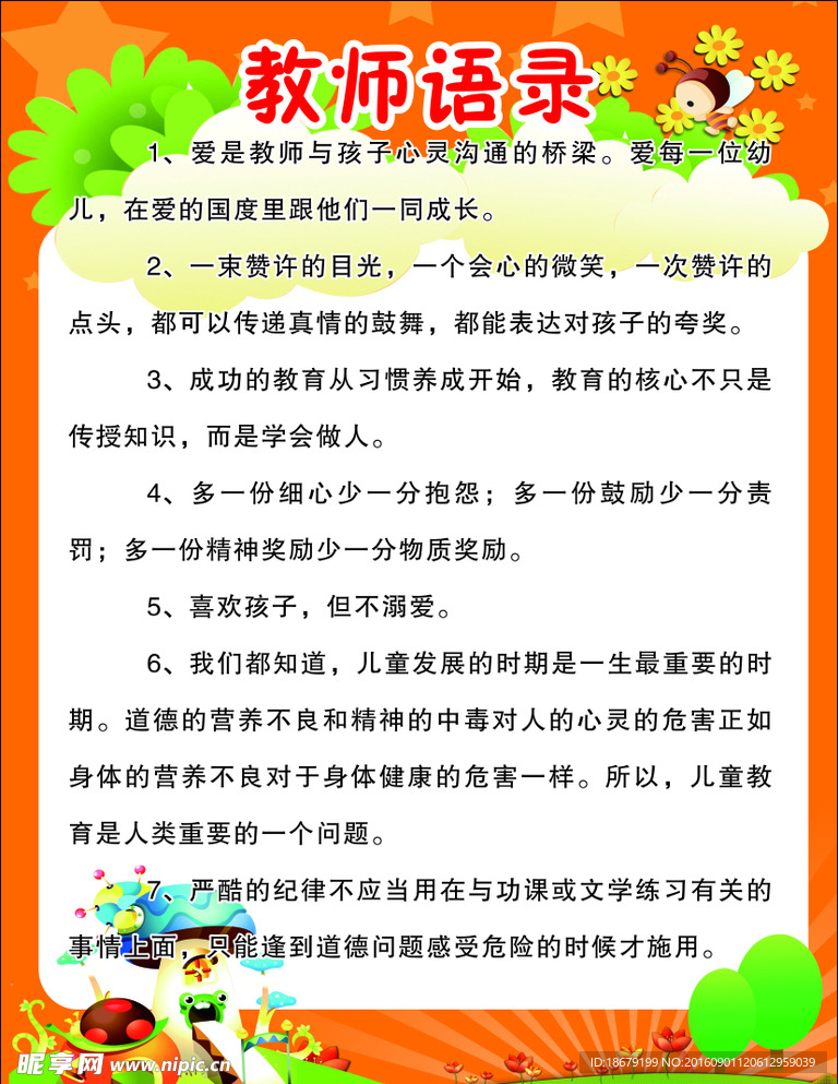 幼儿园教师语录