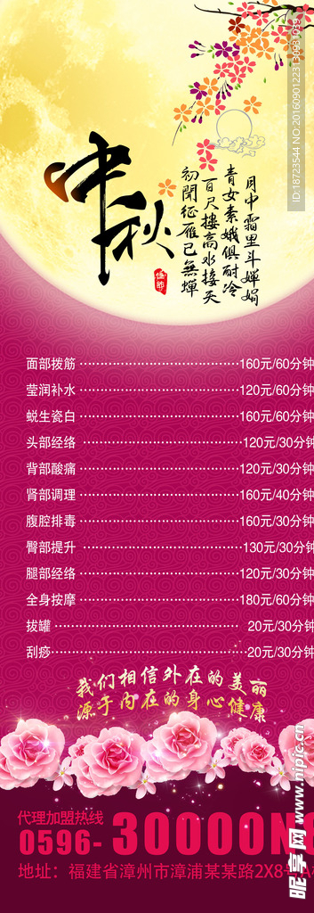 中秋展架