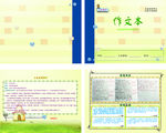 小学作文本 封面