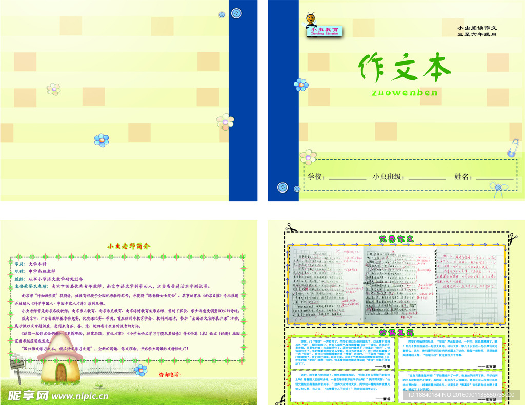 小学作文本 封面