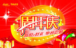 商场周年庆吊旗