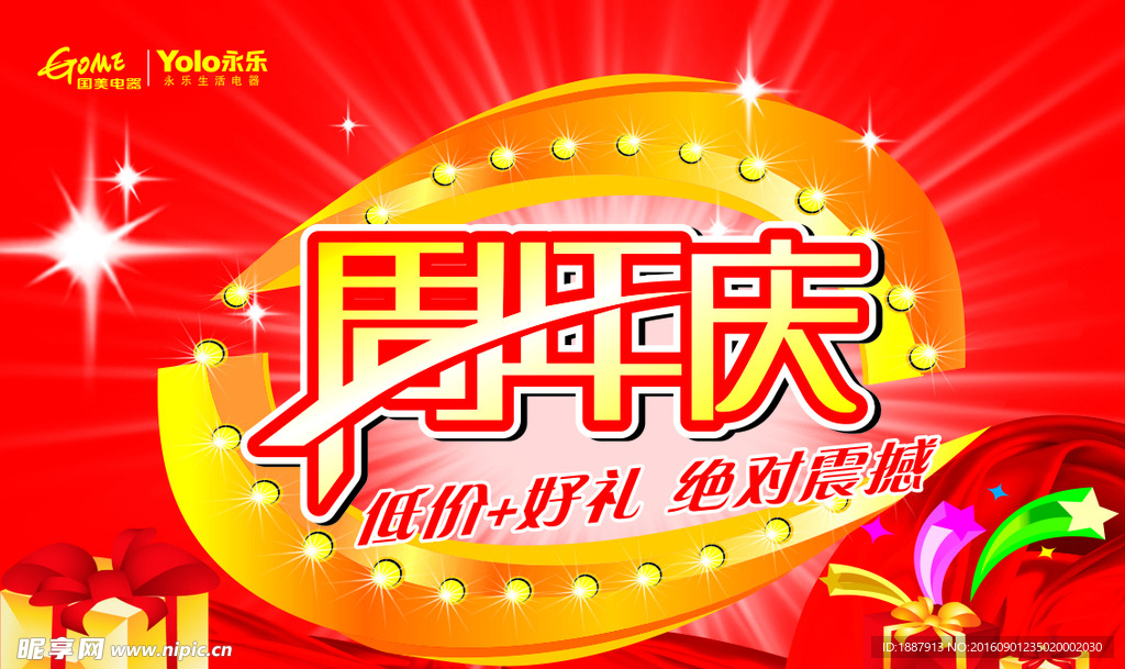 商场周年庆吊旗
