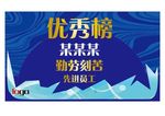 商超公司蓝色吊旗优秀榜