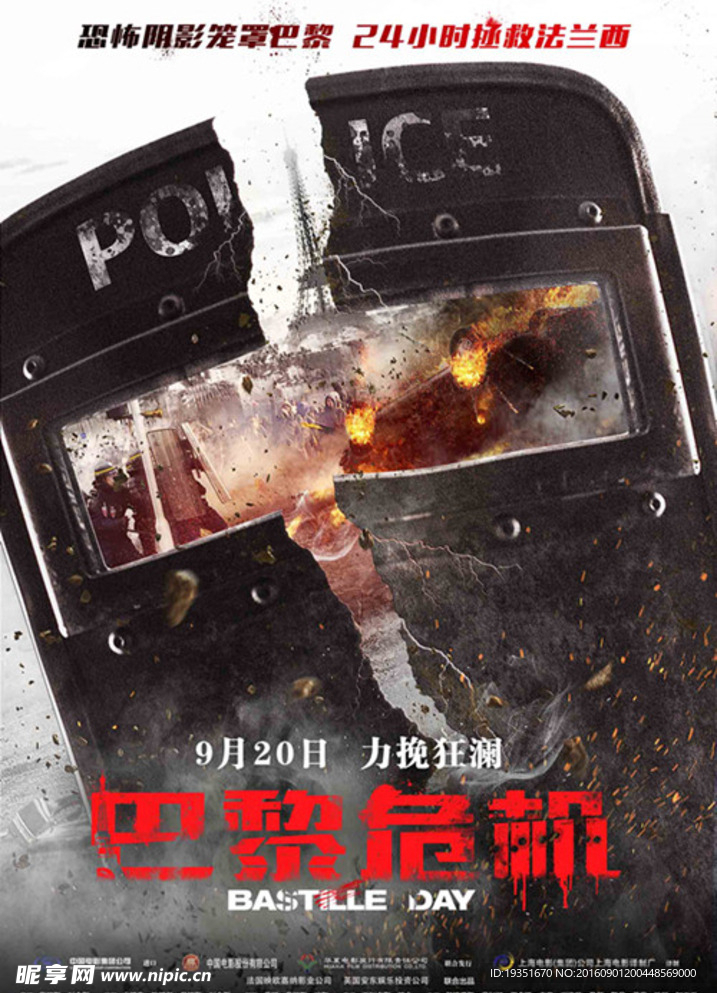 巴黎危机电影海报