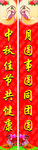 对联