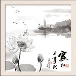 家和万事兴