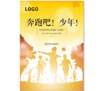 奔跑吧少年