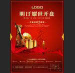楼牌开盘