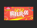 双十二
