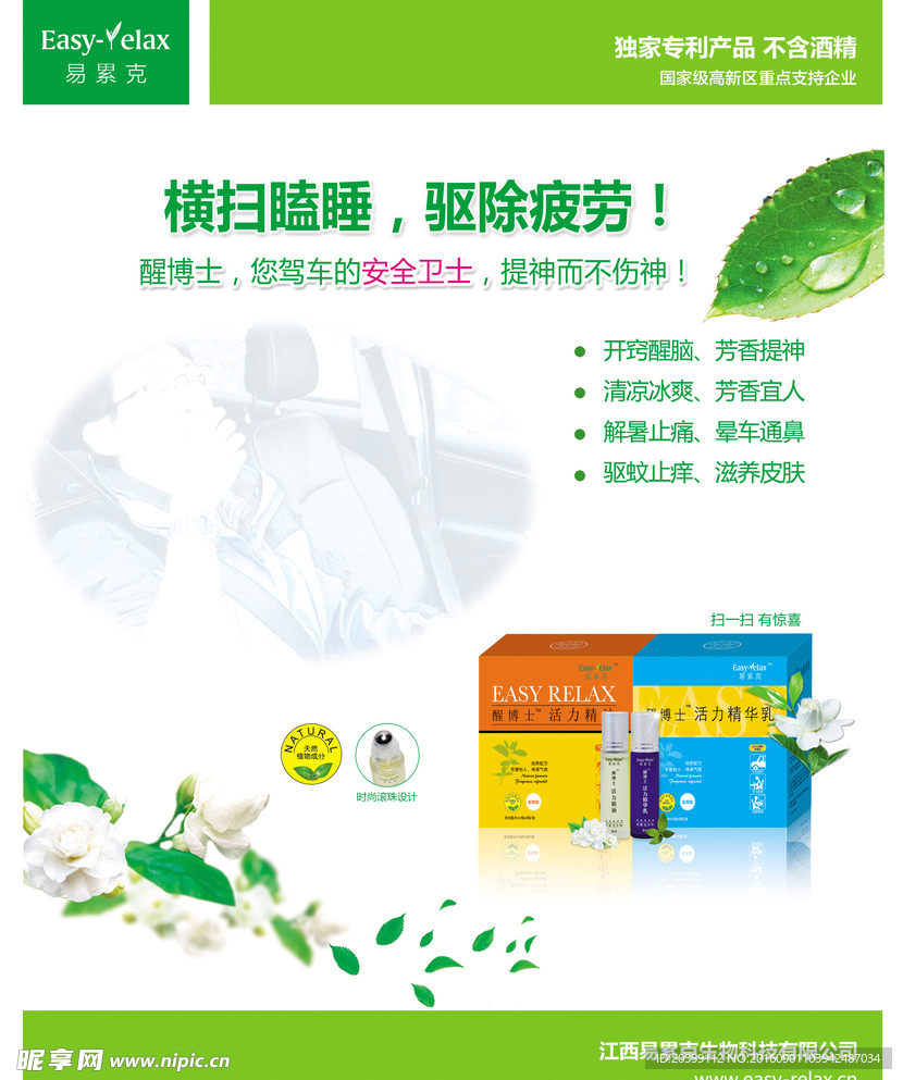 易累克醒博士产品海报