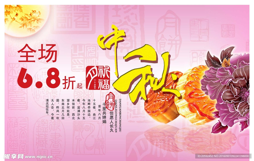 中秋节海报