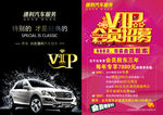 汽车会员招募彩页正反面