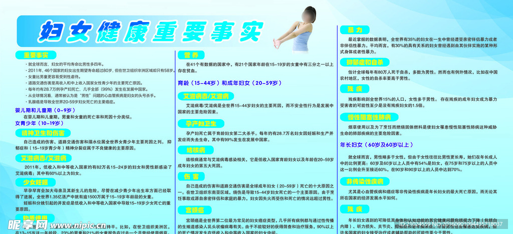 妇女健康