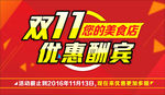 双11优惠酬宾