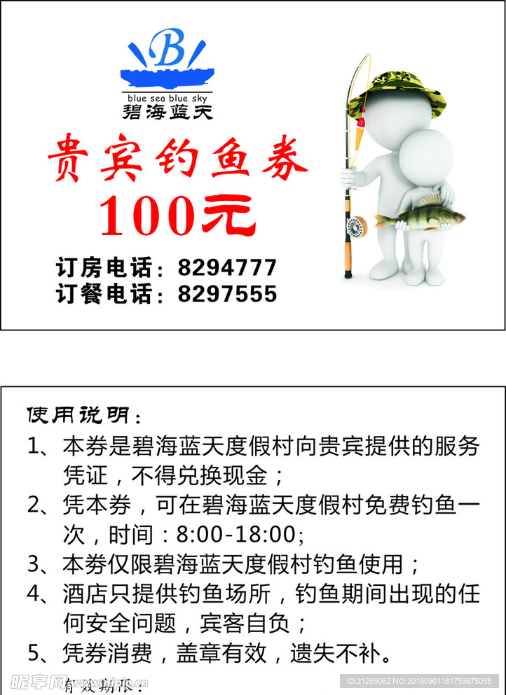 钓鱼券