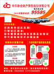 中华联合保险理赔车险单页