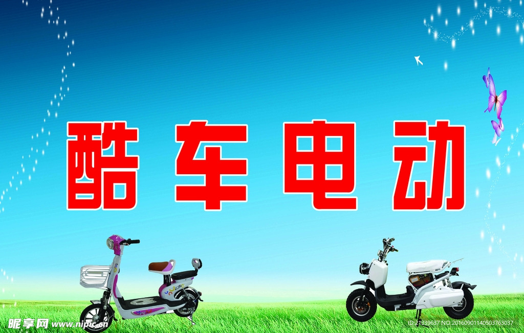电动车专卖