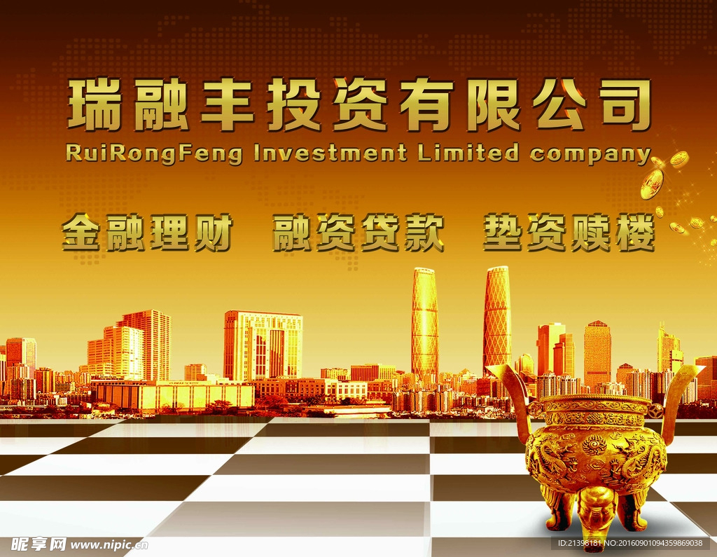 投资公司