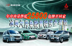 东南汽车