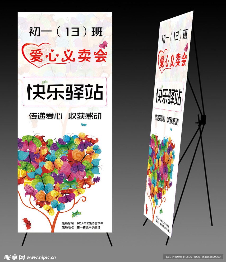 爱心活动展架
