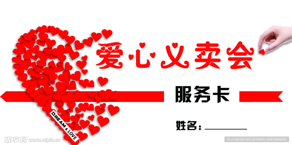 爱心义卖服务卡