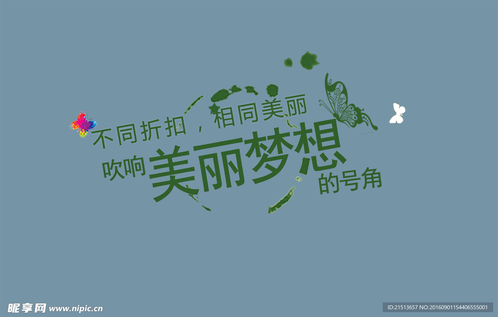 美丽梦想