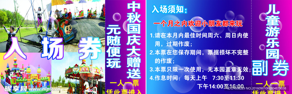 入场券