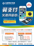 手机传单  翼支付