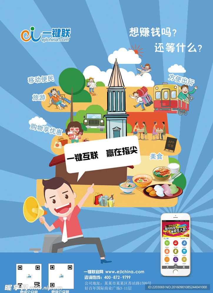 APP宣传页