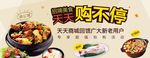 招牌美食购不停回馈用户广告图