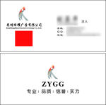 广告公司名片