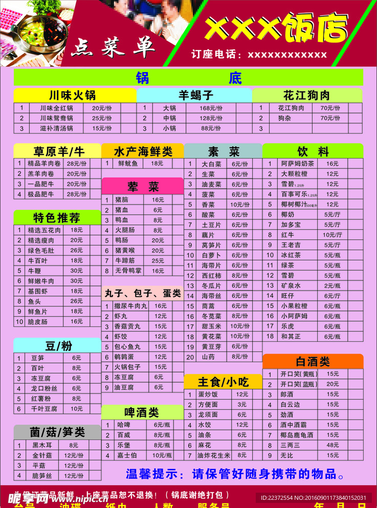 火锅店点菜单