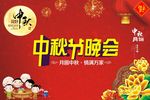 中秋节晚会