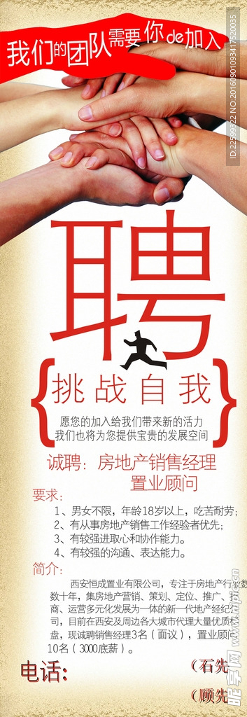 房地产企业招聘展架