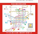 西安市地铁区位规划图