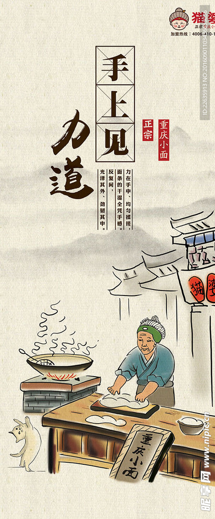 X展架  水墨画  力道重庆