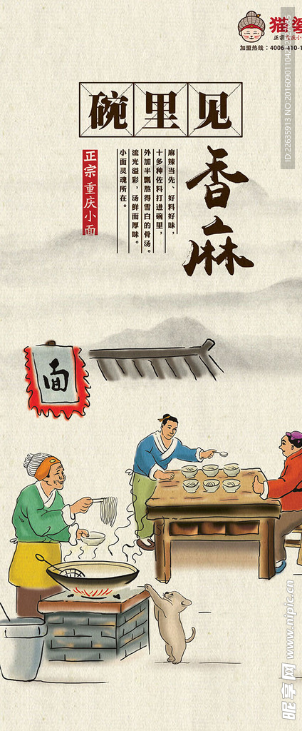 X展架  水墨画  滋味 重庆
