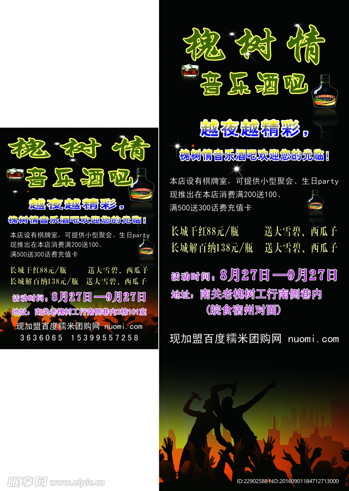 酒吧宣传海报展架