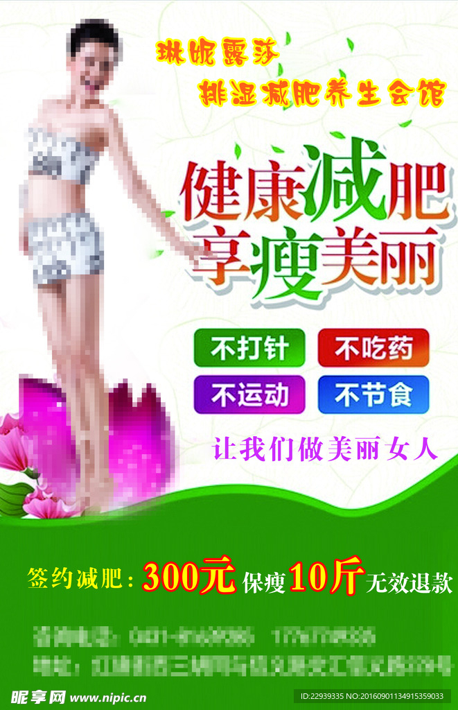 美容宣传单