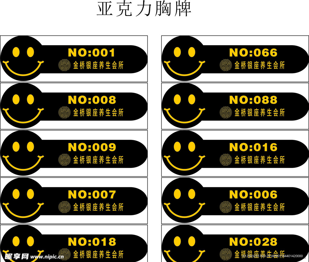 亚克力胸牌