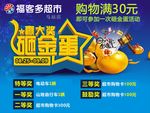 砸金蛋中大奖