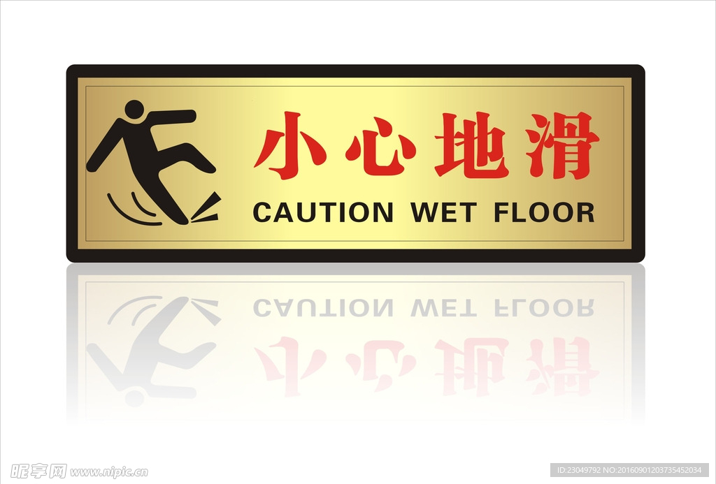 防滑标示