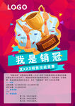 我是销冠海报